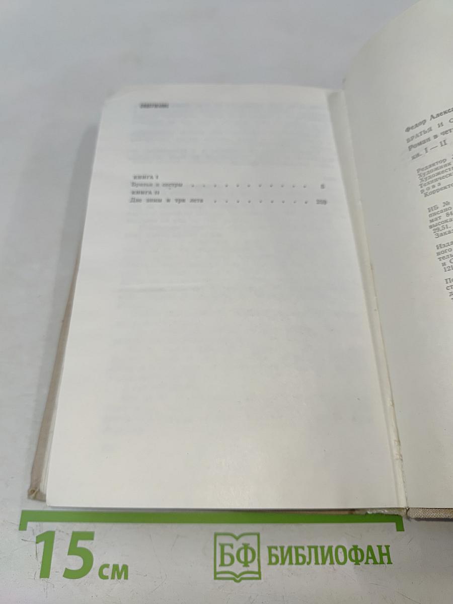 Братья и сестры