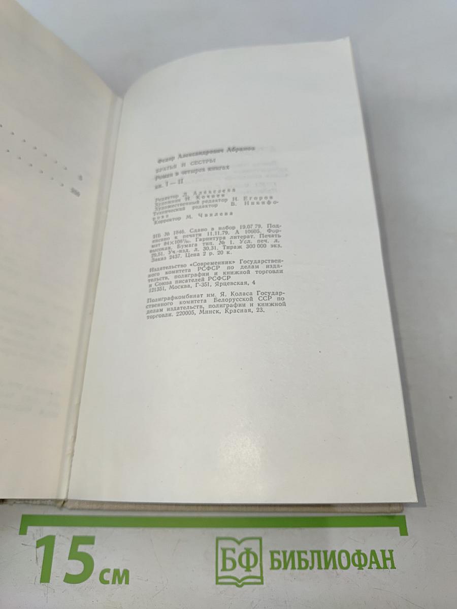 Братья и сестры