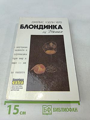 Блондинка из Пекина