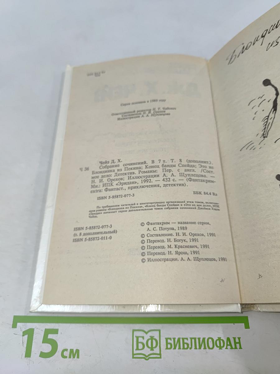 Блондинка из Пекина