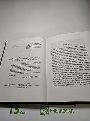 Сквозь сумерки