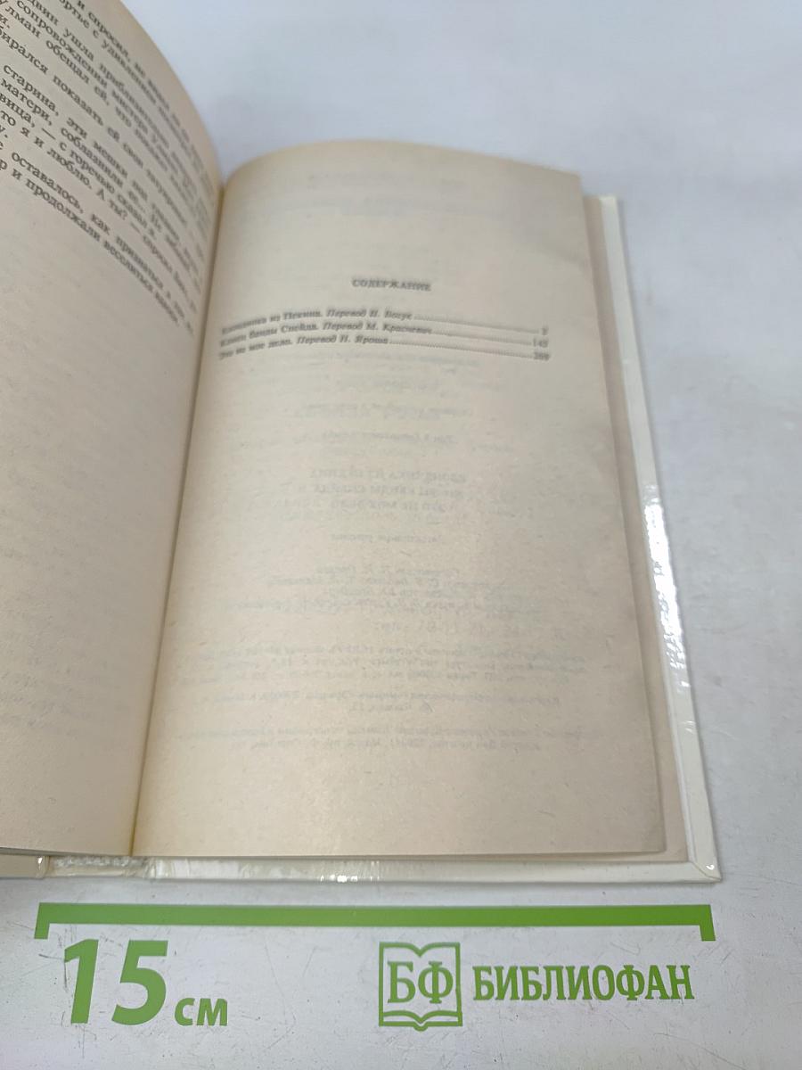 Блондинка из Пекина