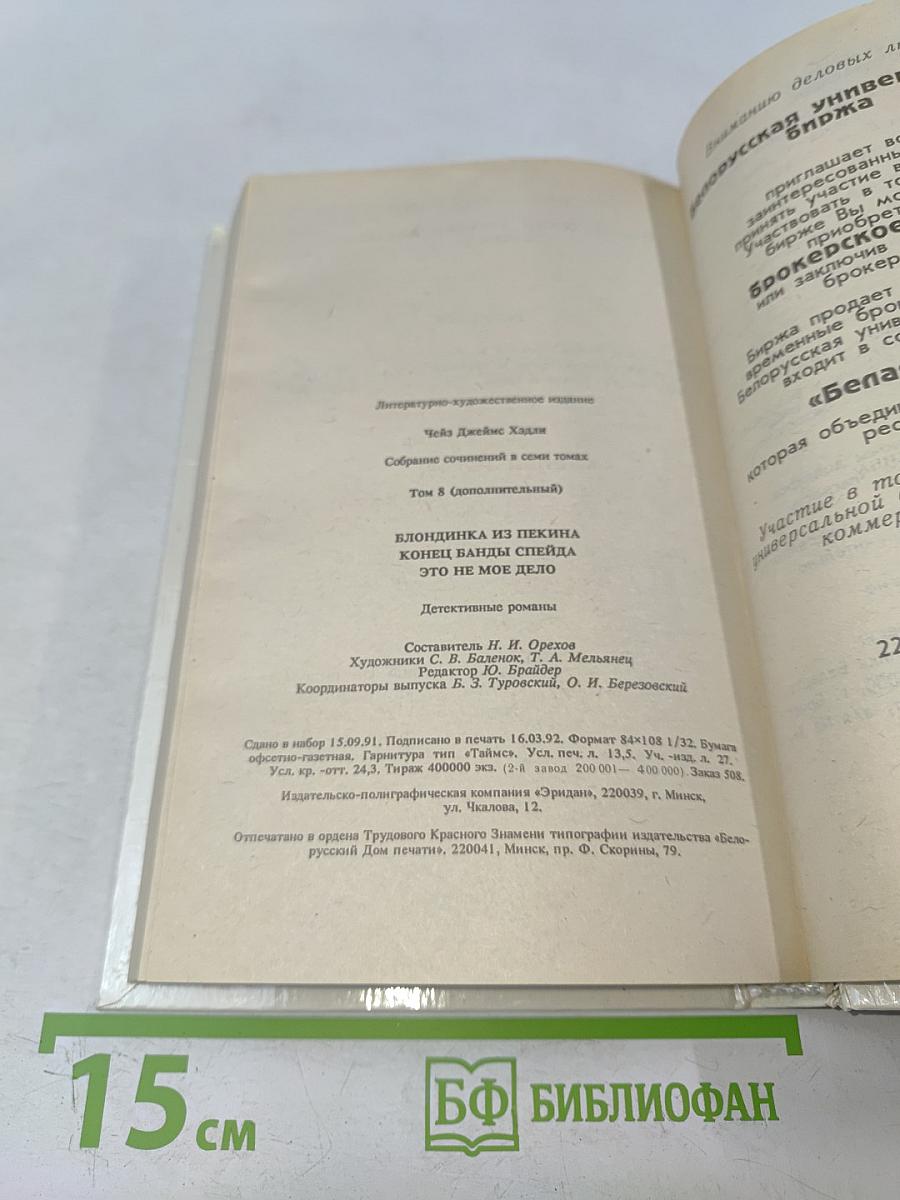 Блондинка из Пекина