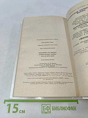 Блондинка из Пекина