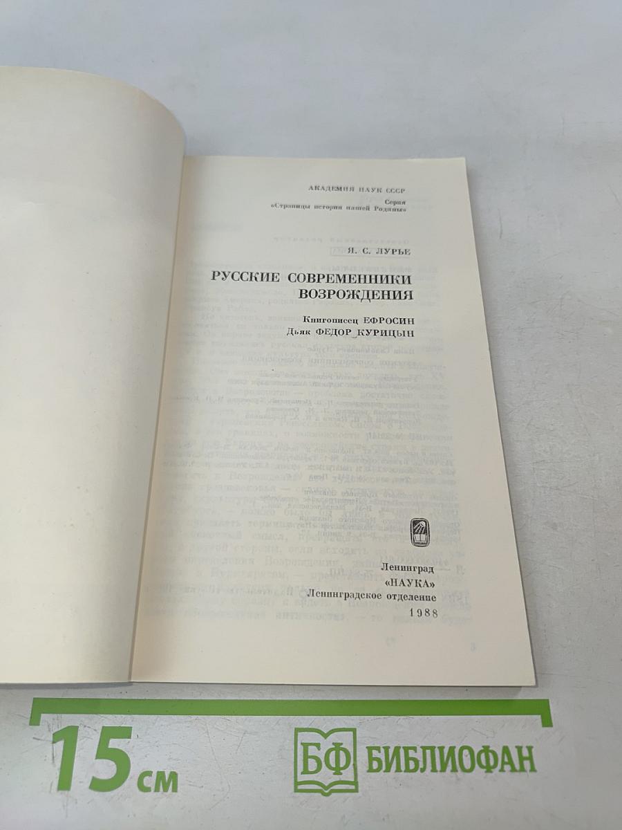 Русские современники возрождения