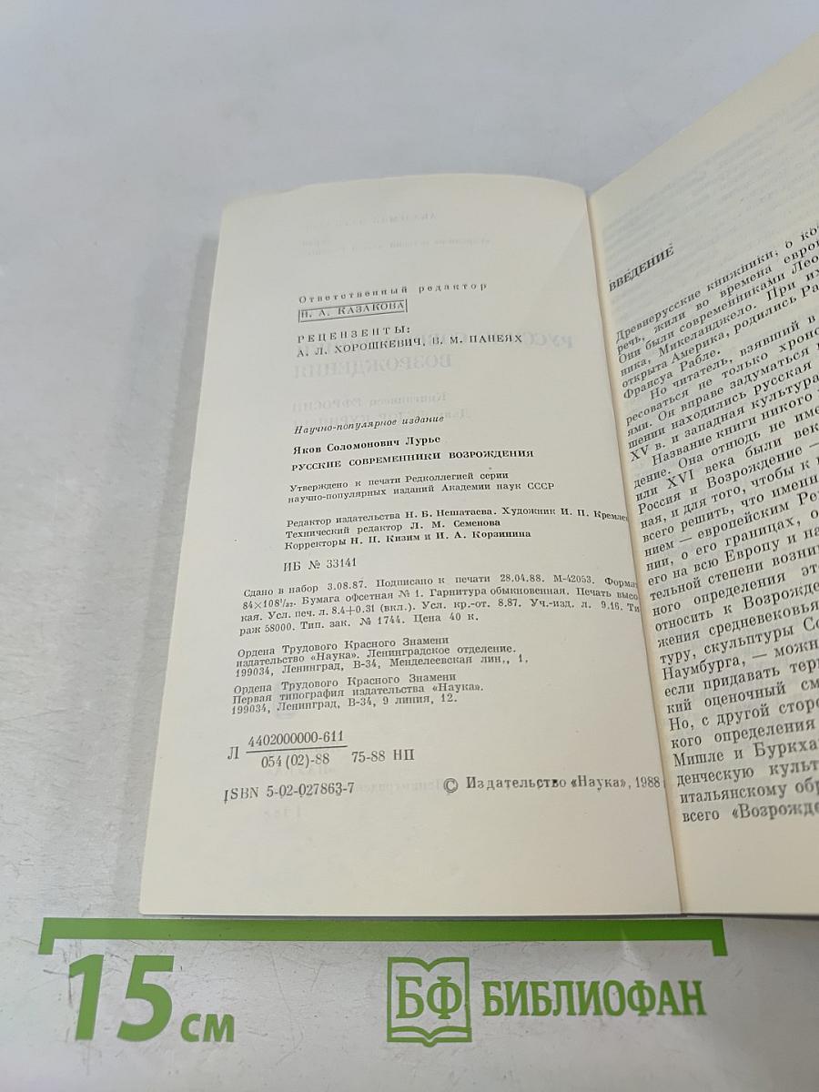 Русские современники возрождения