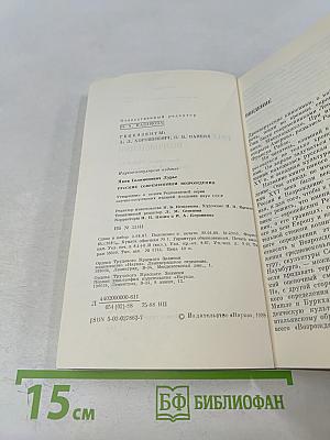 Русские современники возрождения