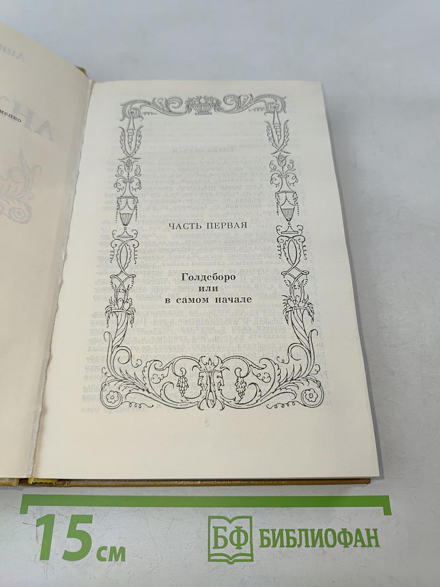 Анжелика и Демон