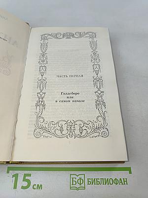 Анжелика и Демон