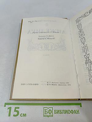 Анжелика и Демон