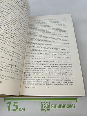 Анжелика и Демон