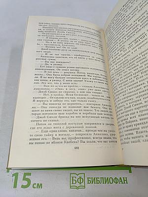 Анжелика и Демон