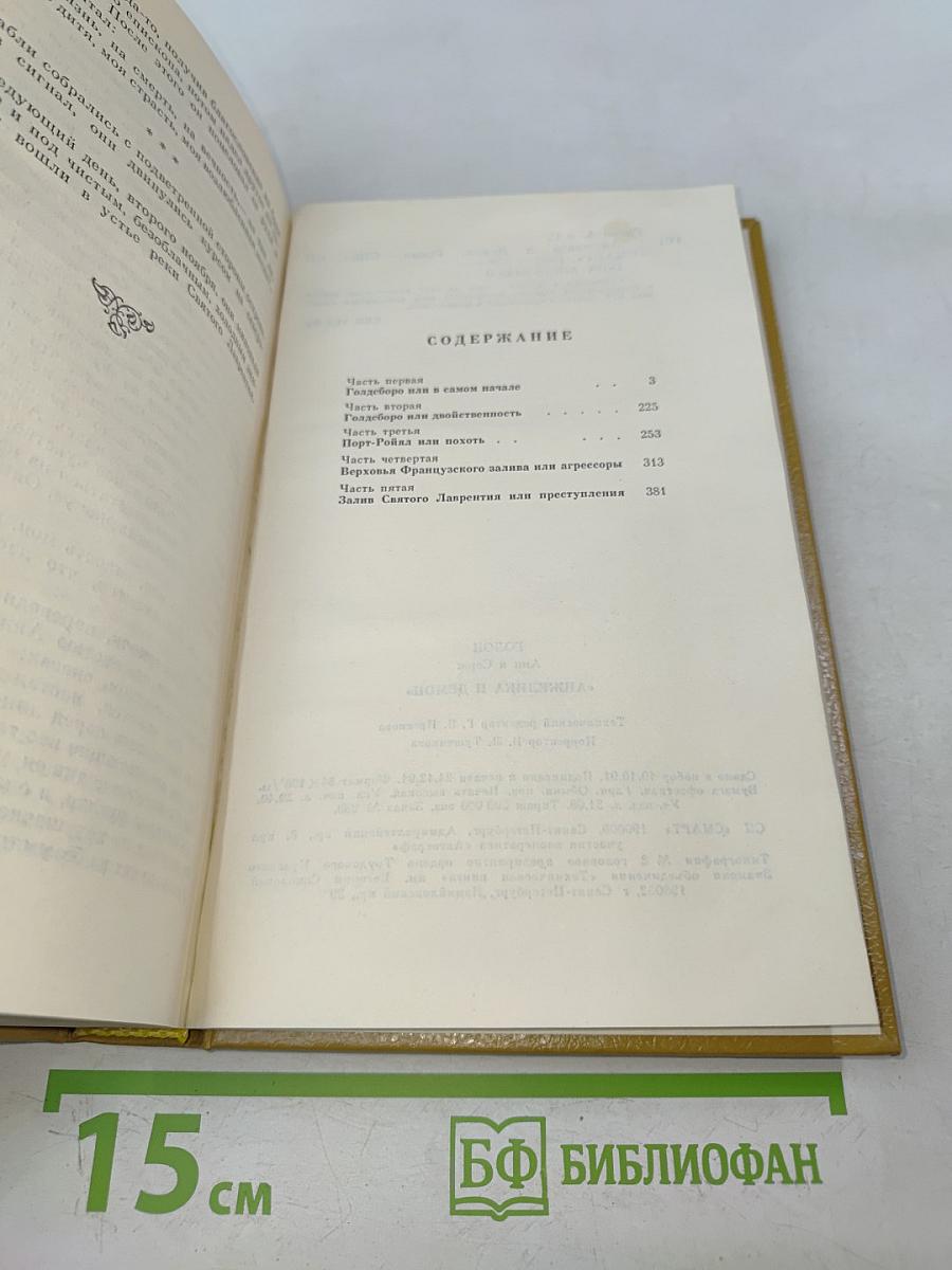 Анжелика и Демон