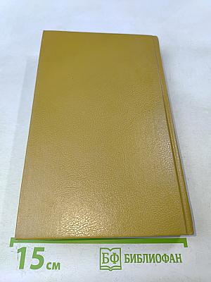 Анжелика и Демон