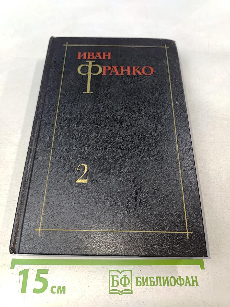 Собрание сочинений. Том второй. Рассказы