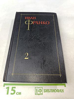 Собрание сочинений. Том второй. Рассказы
