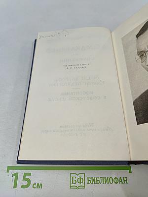 Сочинения. Том пятый. Общие вопросы теории педагогики. Воспитание в советской школе