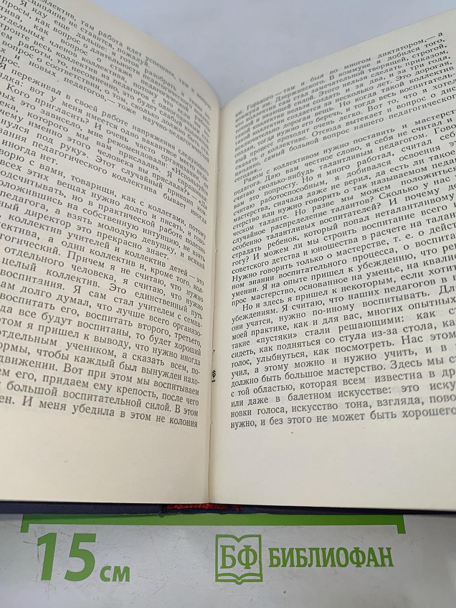 Сочинения. Том пятый. Общие вопросы теории педагогики. Воспитание в советской школе
