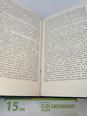 Сочинения. Том пятый. Общие вопросы теории педагогики. Воспитание в советской школе