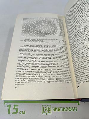 Сочинения. Том пятый. Общие вопросы теории педагогики. Воспитание в советской школе