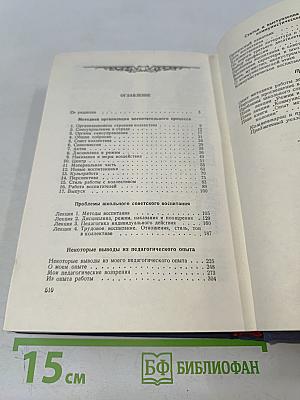 Сочинения. Том пятый. Общие вопросы теории педагогики. Воспитание в советской школе