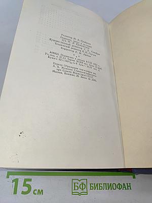 Сочинения. Том пятый. Общие вопросы теории педагогики. Воспитание в советской школе
