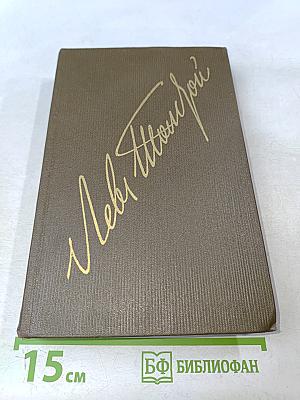 Анна Каренина. Роман в восьми частях. Том восьмой