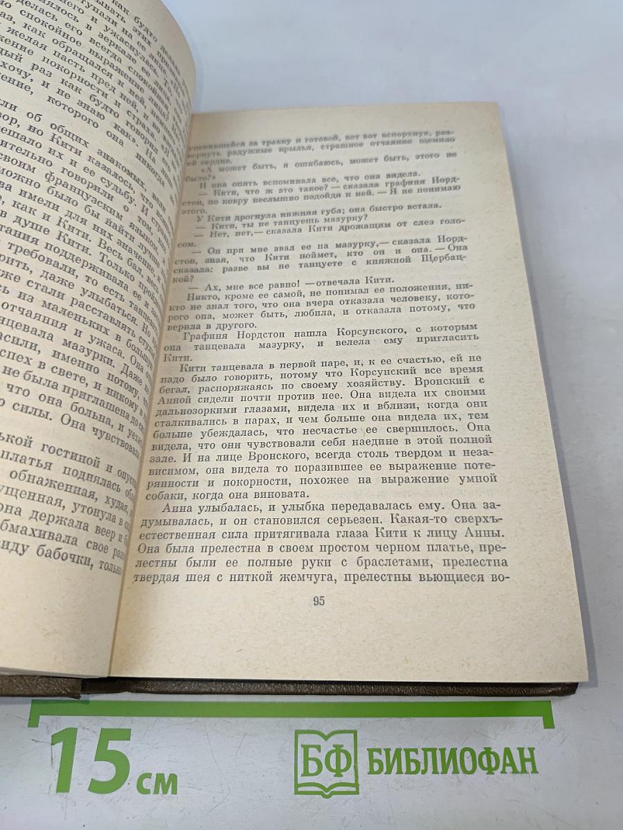 Анна Каренина. Роман в восьми частях. Том восьмой