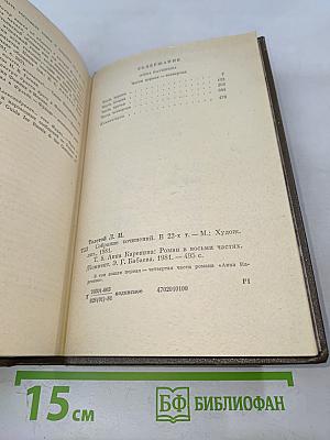 Анна Каренина. Роман в восьми частях. Том восьмой