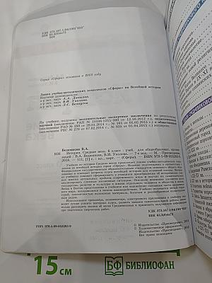 История. Средние века. 6 класс