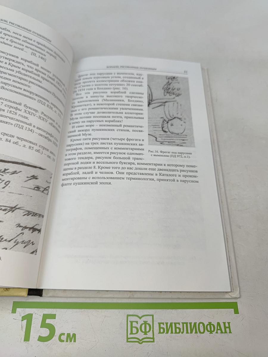 Морские рисунки в графике Пушкина