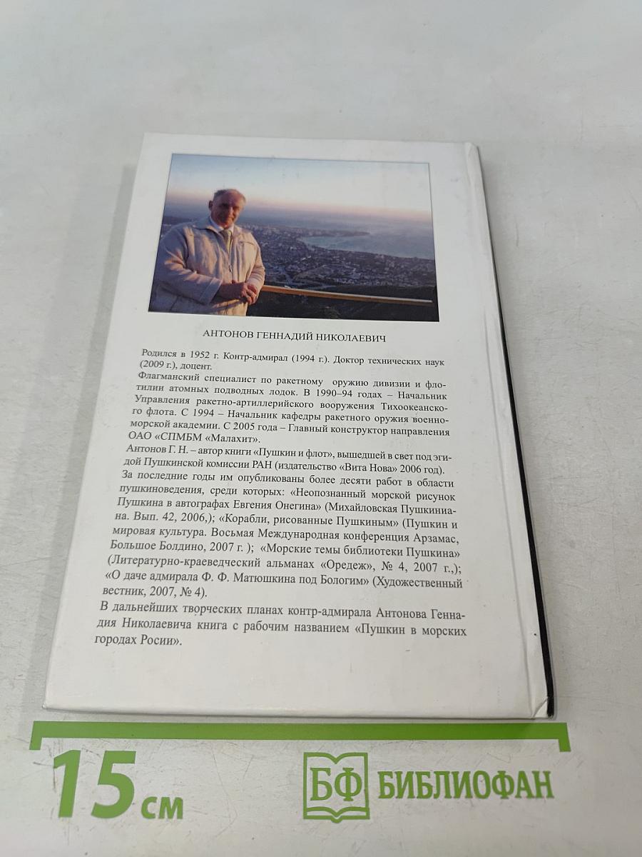 Морские рисунки в графике Пушкина