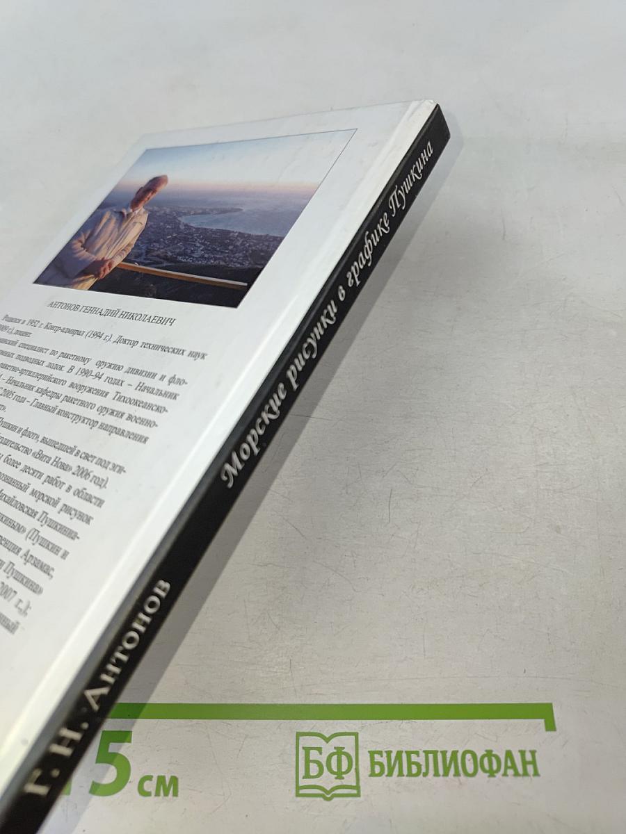 Морские рисунки в графике Пушкина