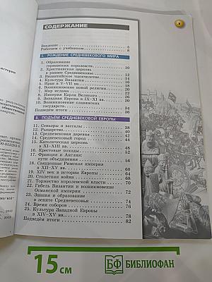 История. Средние века. 6 класс
