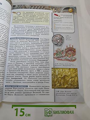 История. Средние века. 6 класс