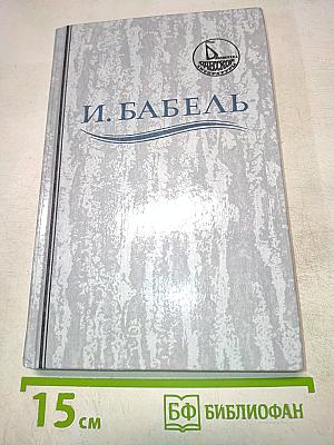 Ликуя и содрогаясь. Рассказы и пьесы разных лет. Одесские рассказы
