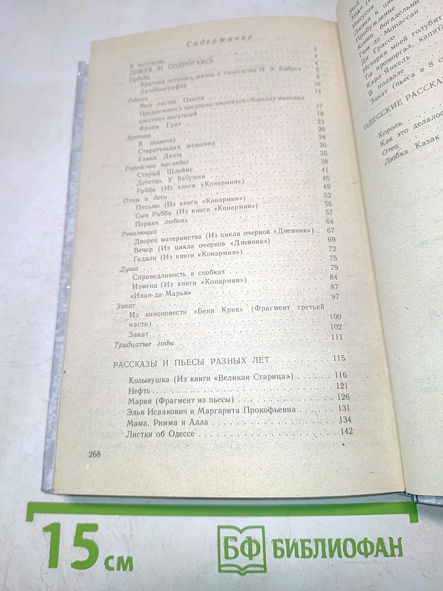Ликуя и содрогаясь. Рассказы и пьесы разных лет. Одесские рассказы