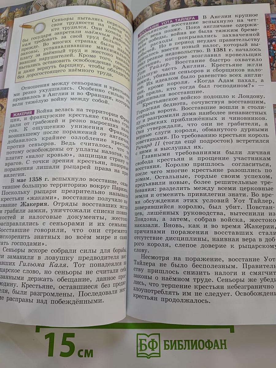 История. Средние века. 6 класс