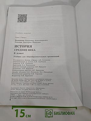 История. Средние века. 6 класс