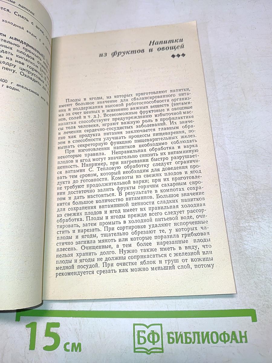 Безалкогольные напитки