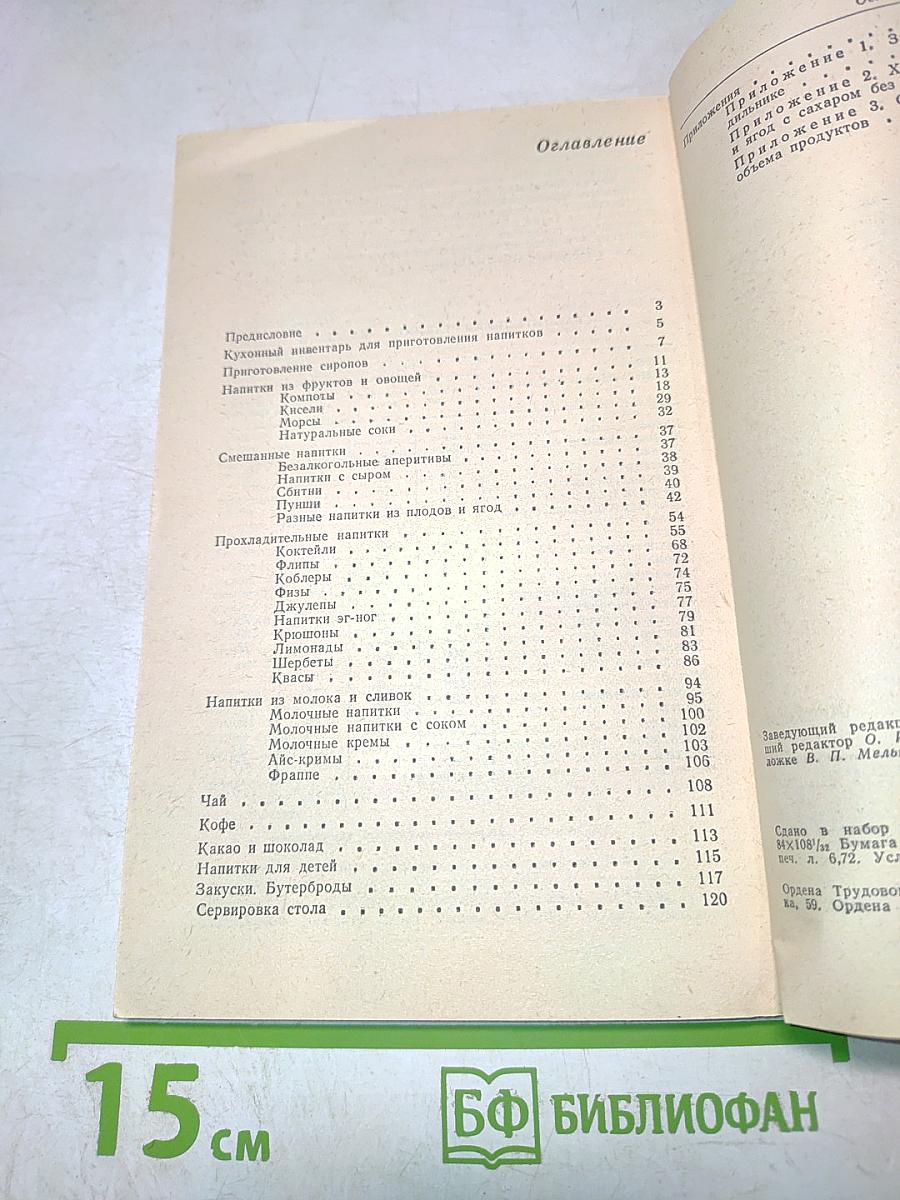 Безалкогольные напитки