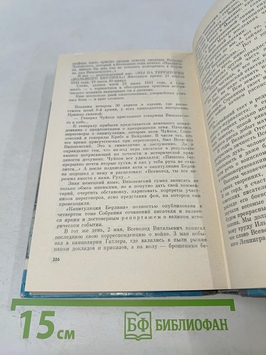 Всеволод Вишневский