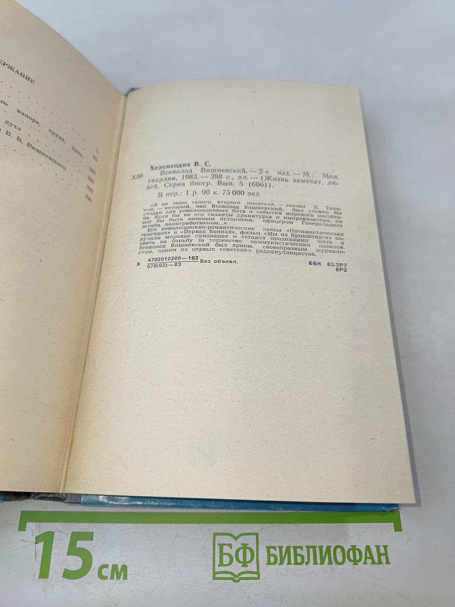 Всеволод Вишневский