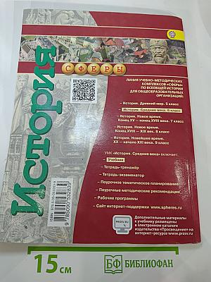 История. Средние века. 6 класс