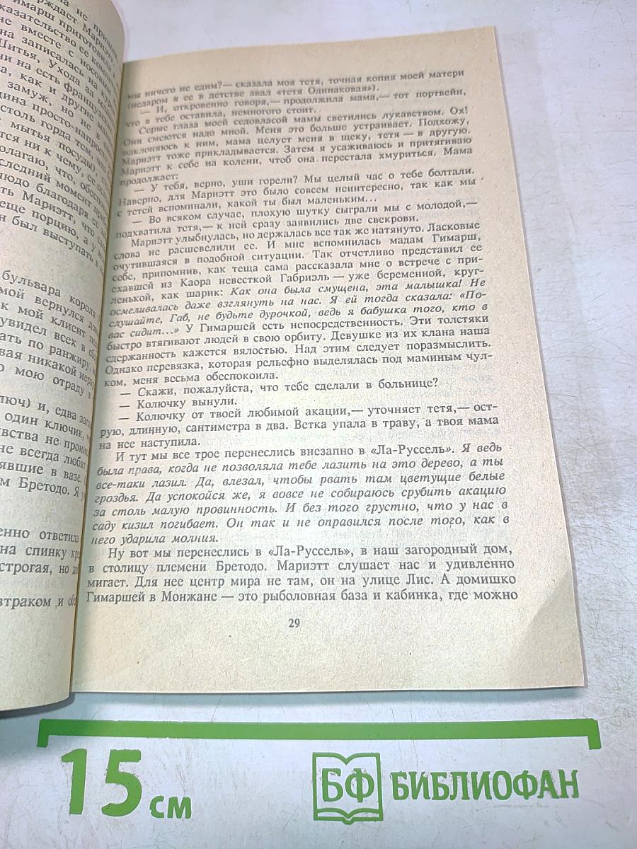 Супружеская жизнь