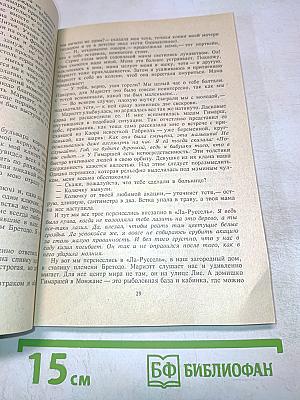 Супружеская жизнь