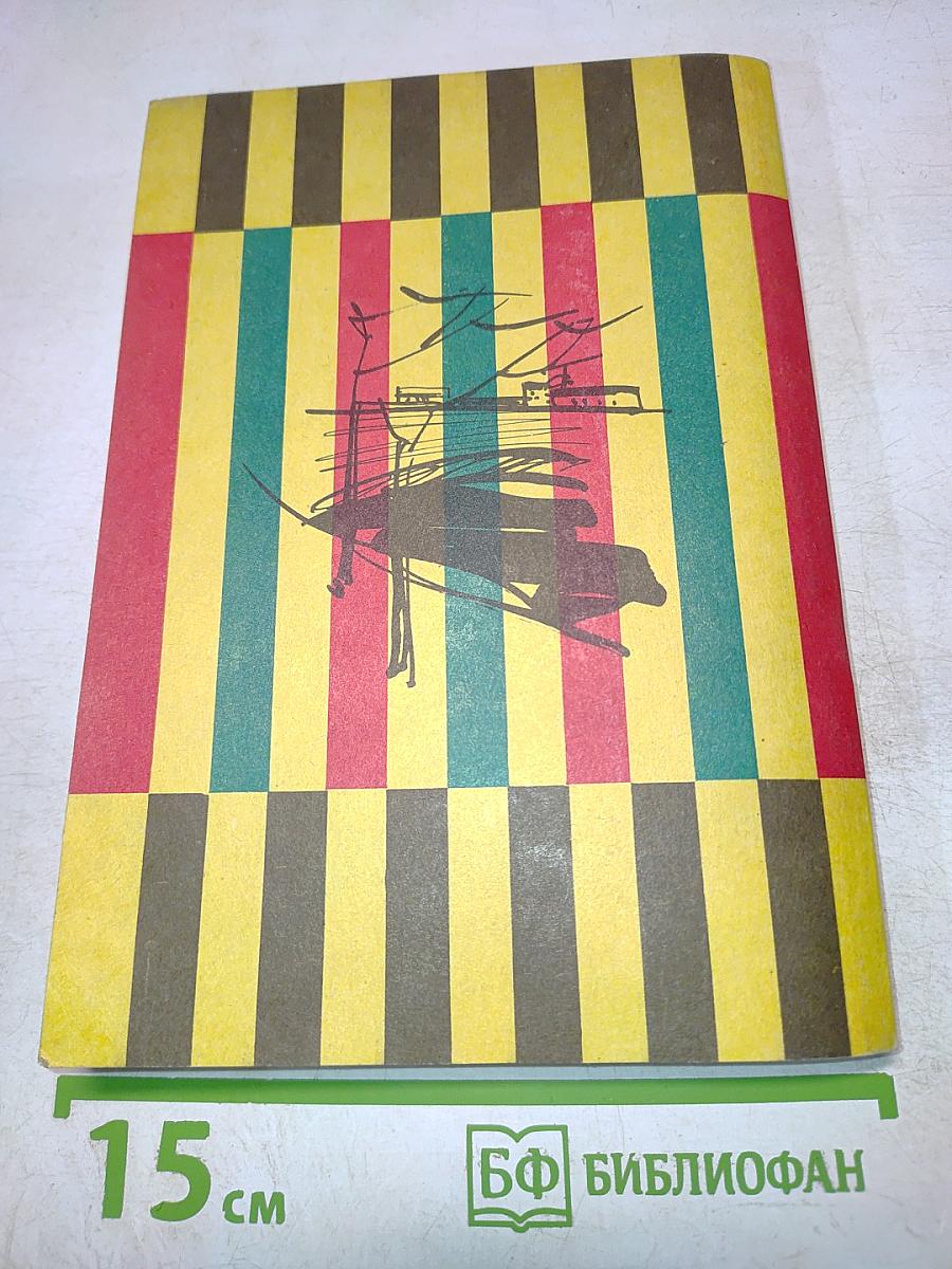 Супружеская жизнь