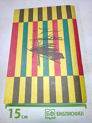 Супружеская жизнь