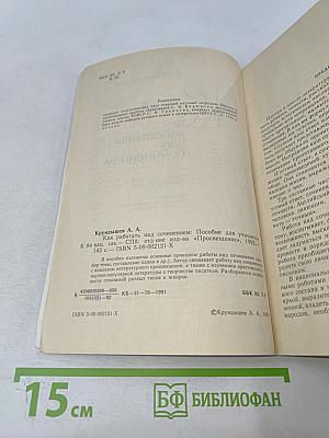Как работать над сочинением