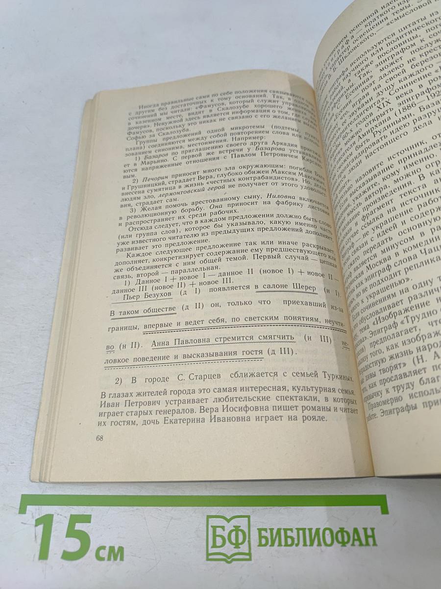 Как работать над сочинением